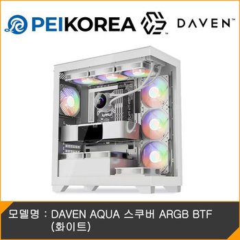 [PEIKOREA] DAVEN AQUA 스쿠버 ARGB BTF (화이트)