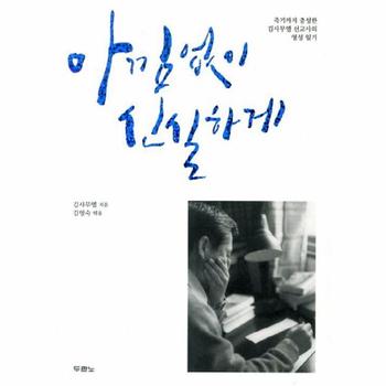 아낌없이 신실하게 죽기까지 충성한 김사무엘 선교사의 영성 일기