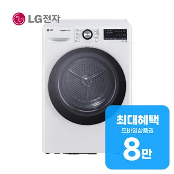 LG 트롬 듀얼 인버터 히트펌프 건조기 10kg (화이트) RH10WTW 렌탈 60개월 월 29000원