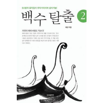백수 탈출 2