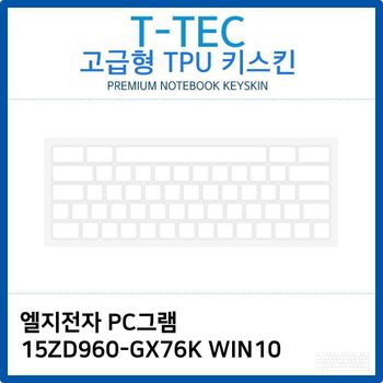 LG PC그램 15ZD960-GX76K WIN10 TPU키스킨(고급형)