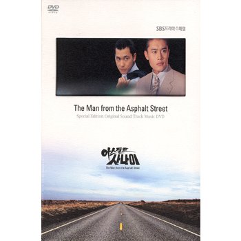 DVD - 아스팔트 사나이: DVD-OST SBS 드라마 스페셜