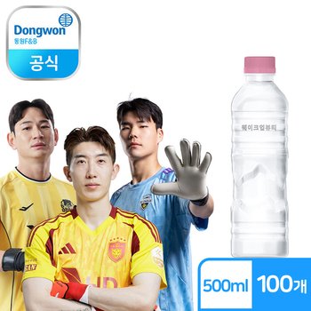 동원샘물 친환경 무라벨 웨이크업뷰티 생수 500ml x 100개