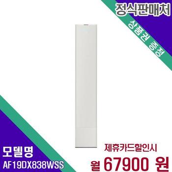 삼성전자 무풍 에어컨 갤러리 인버터 스탠드형 19평 AF19DX838WSS 60개월 84900