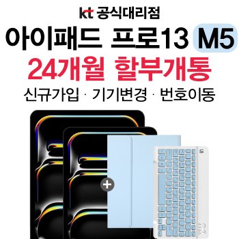 애플 아이패드 프로 13인치 2TB M5 2025년 신형 셀룰러 모델 통신사 신규가입 할부개통