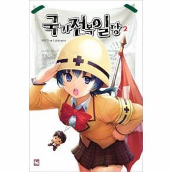 국가전복일당(2)