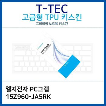 LG PC그램 15Z960-JA5RK TPU키스킨(고급형)