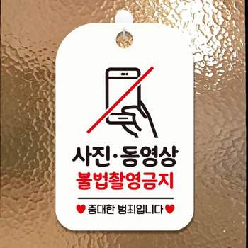 사진동영상 촬영금지 안내판 알림판 화이트 알림 표지판 안내문구 가게안내판