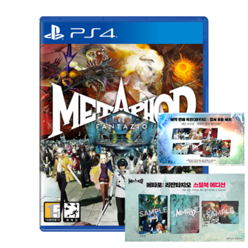 PS4 메타포 리판타지오 스틸북에디션 (게임타이틀+엽서특전 포함)