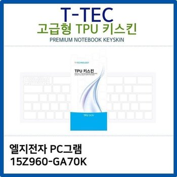 고품질 LG PC그램 15Z960-GA70K TPU키스킨(고급형) 키스킨 키커버 키보...