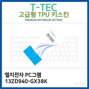 고품질 LG PC그램 13ZD940-GX38K TPU키스킨(고급형) 키스킨 키커버 키보...