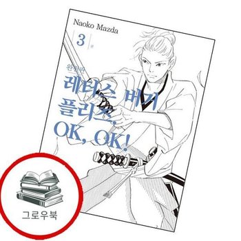레터스버거 플리즈 OK OK 3 레터스버거플리즈OKOK3 추천도서