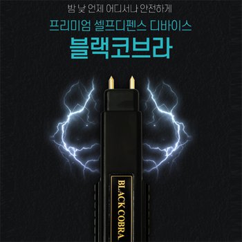 허가증 필요없는 강력한 전기충격기 블랙코브라 전자충격기 호신용품 경호장비
