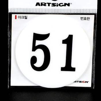 원형 DB45GP45 아크릴 번호판 45 원형아크릴 아크릴 사물함번호