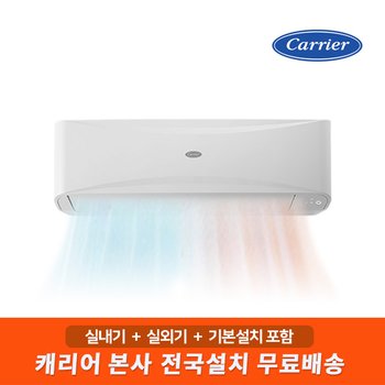 캐리어 인버터 7형 벽걸이에어컨 냉난방기 CSV-Q075B 전국기본설치무료 (제주/도서지역 제외)