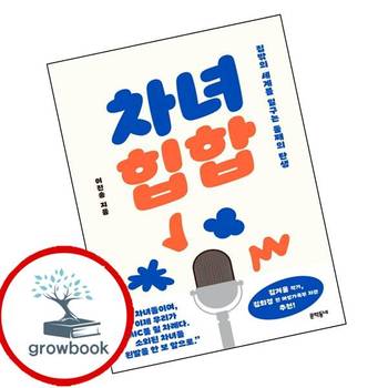 차녀 힙합 차녀힙합 책 문학동네