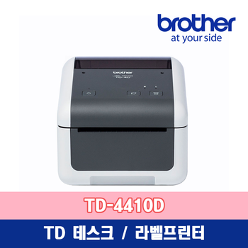 브라더코리아 브라더 TD-4410D 라벨프린터 /PC용/라벨기/바코드