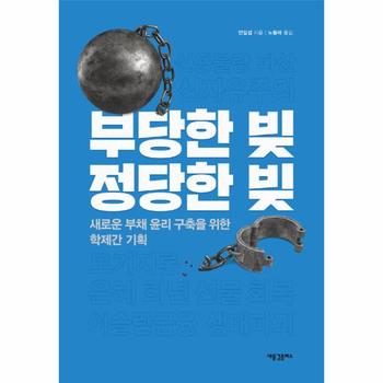 부당한 빚, 정당한 빚