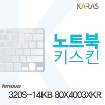 상세설명 참조 레노버 320S-14IKB 80X4003XKR용 노트북키스킨 키커버 디지털/가전