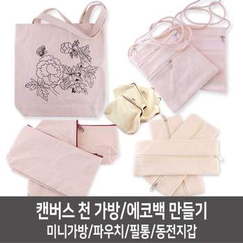 에코백만들기/캔버스가방만들기/무지가방/광목천가방 IMG724I7