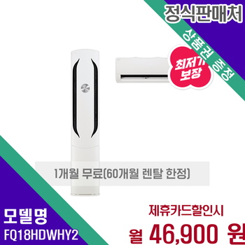 LG 휘센 위너 인버터 멀티 에어컨 18 6평형 FQ18HDWHY2 60개월 59900