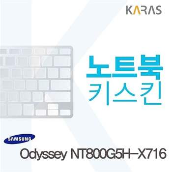 Odyssey NT800G5H-X716 용 노트북키스킨
