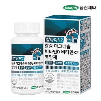 칼마디K2 칼슘 마그네슘 비타민D 비타민K2 영양제 온가족 임산부 어린이 키즈 1병 (90정)