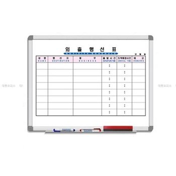 [VC75328N]일별계획표 외출행선표(60x120cm)_알루미늄몰딩