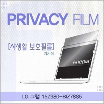 LG 그램 15Z980-BIZ78S5 거치식 정보보호필름
