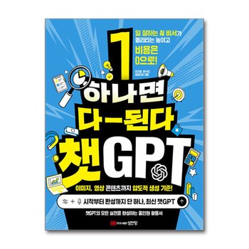 하나면 다 된다 챗GPT - 일 잘하는 AI 비서가 퀄리티는 높이고 비용은 0으로 GPT-IMAGE-2 덕테이프