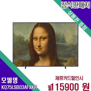삼성 스마트 QLED TV 4K 더프레임 75인치 KQ75LSB03AFXKR 60개월 132900