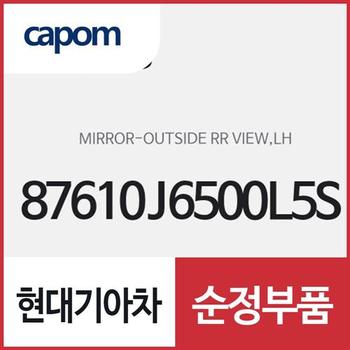 사이드미러,좌측(운전석쪽) (87610J6500L5S) K9