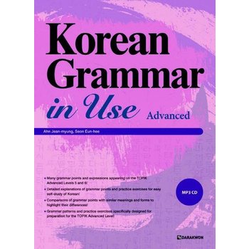 Korean Grammar in Use Advanced (영어판) (MP3 무료 다운로드)
